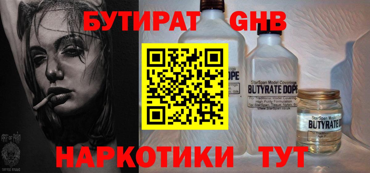 БУТИРАТ Butirat  Вход с VPN  Отрадное 