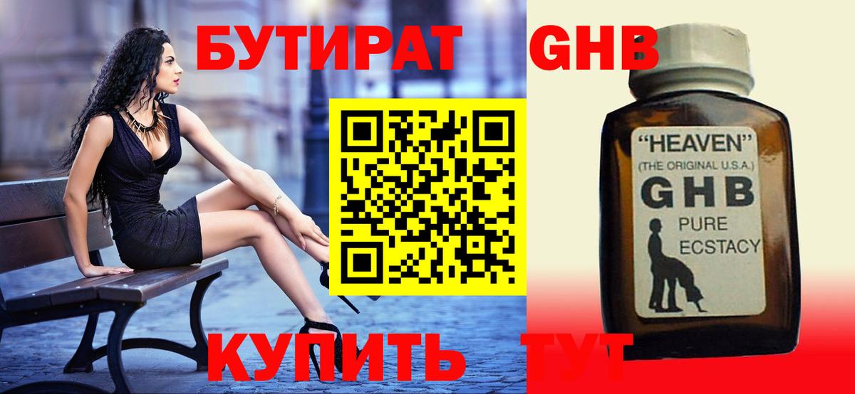 Бутират BDO Отрадное