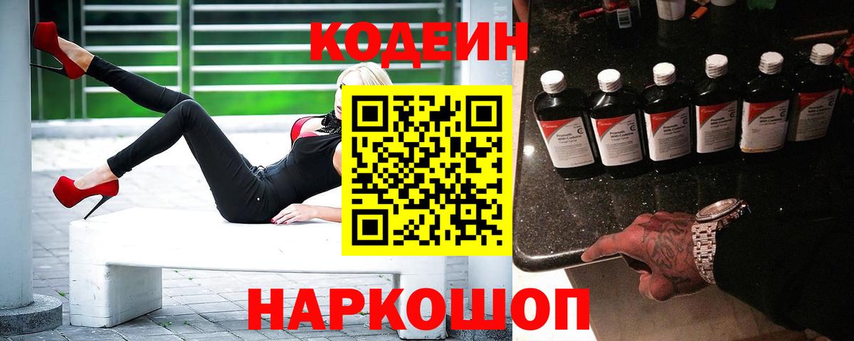 Codein напиток Lean (лин)  Вход с VPN  Codein напиток Lean (лин)  Отрадное 