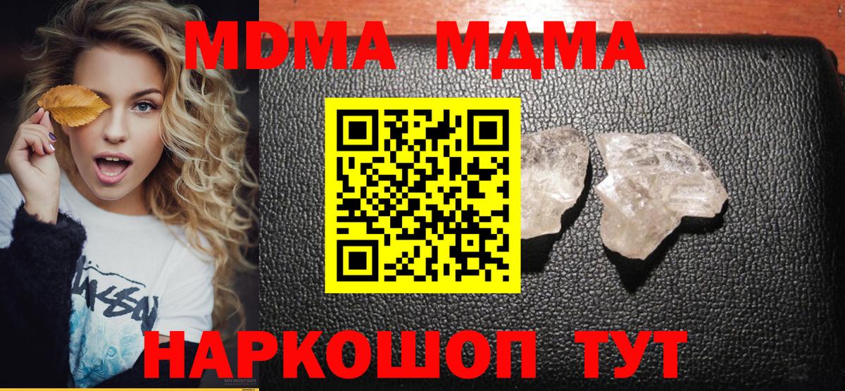 МДМА VHQ  Вход с VPN  MDMA  МДМА crystal  Отрадное 