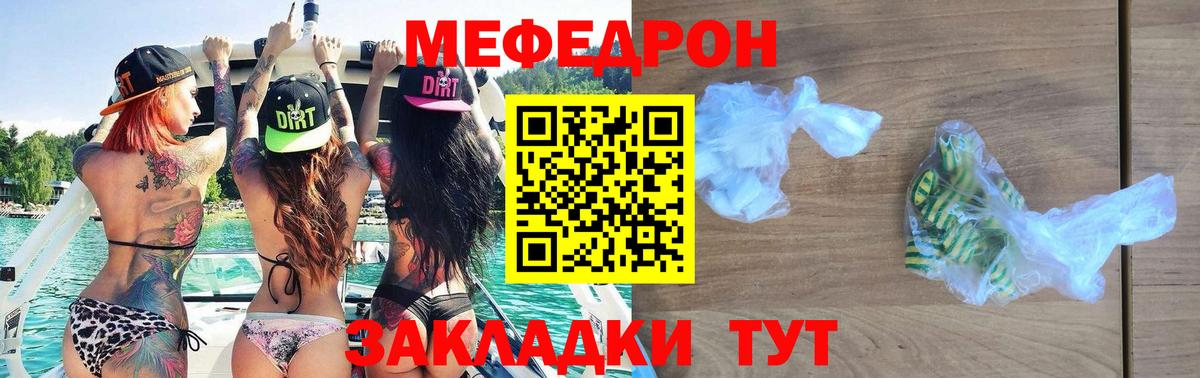 Меф mephedrone  МЯУ-МЯУ  Вход с VPN  Отрадное  Мефедрон мяу мяу 