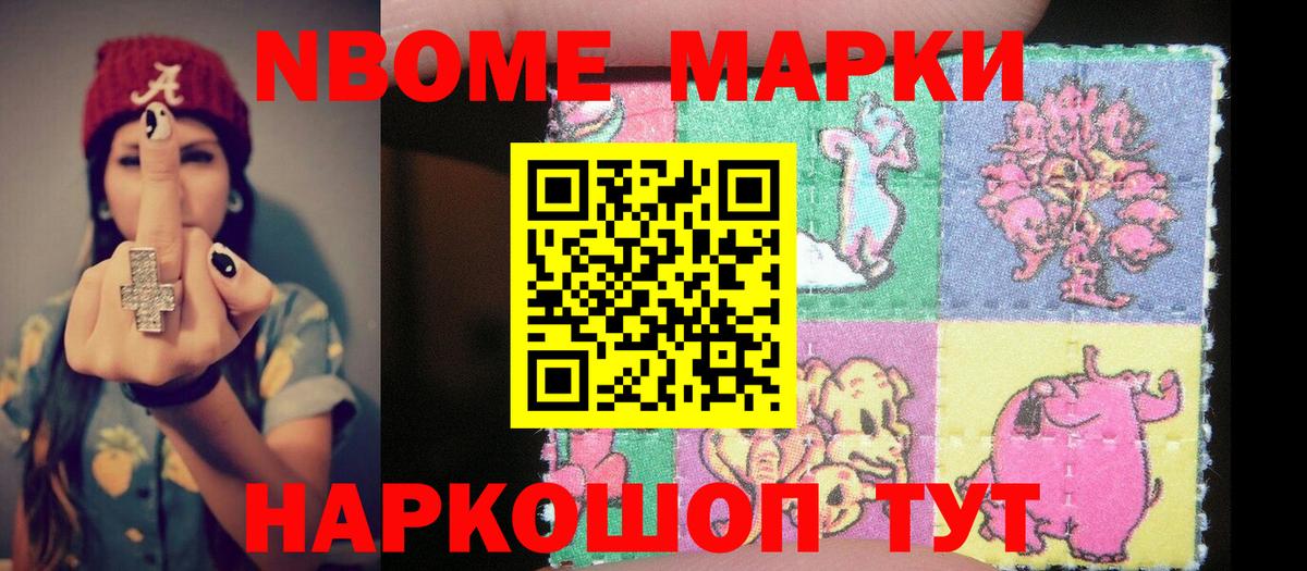 Марки N-bome  Вход с VPN  дарнет шоп  Марки N-bome 1,8мг  Отрадное 