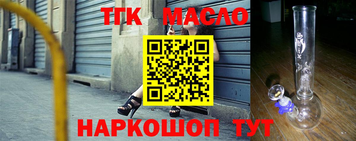 Отрадное  ТГК жижа  Вход с VPN  ТГК концентрат 
